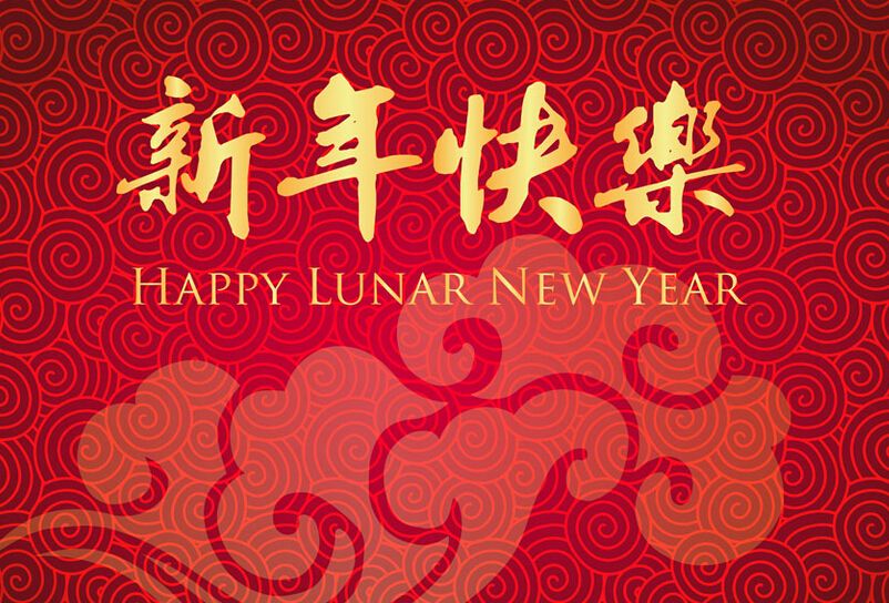 新春賀詞‖青島酒廠恭祝您新春快樂，鼠年大吉！